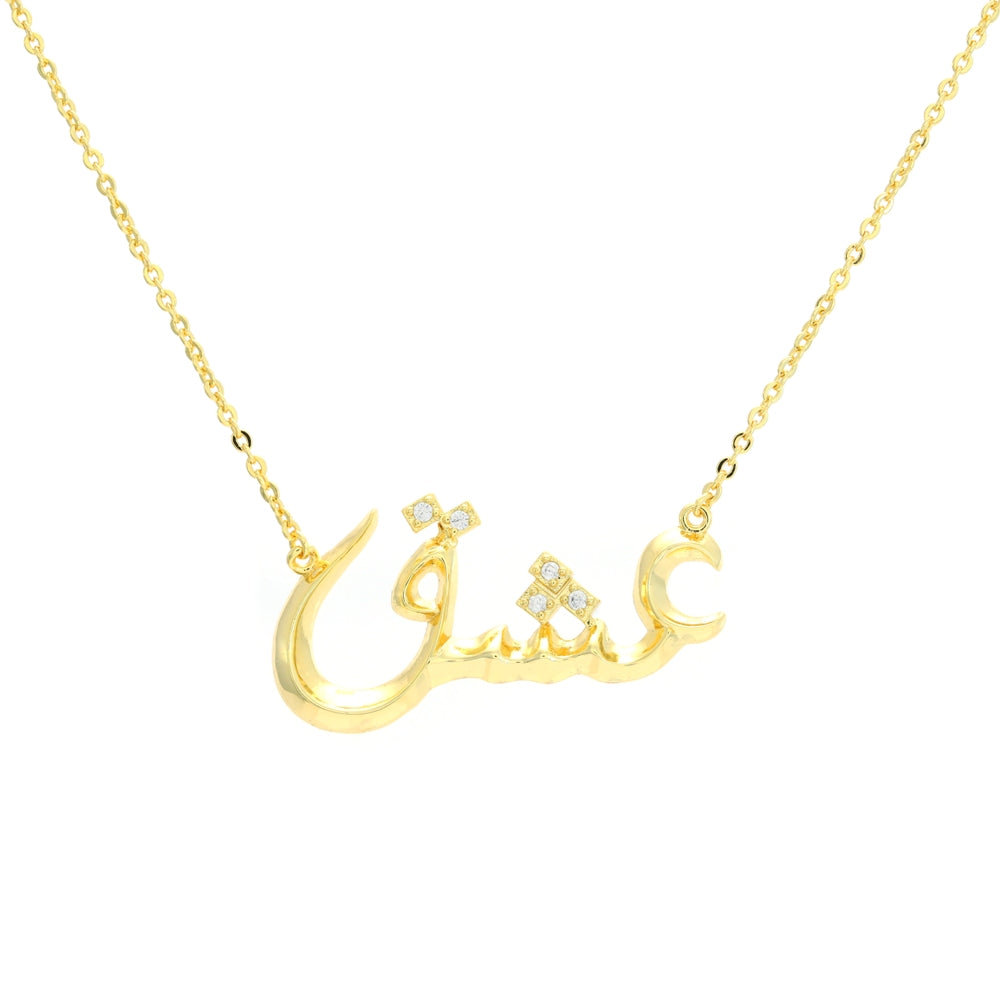 "عشق" Bright Arabic Calligraphy Necklace