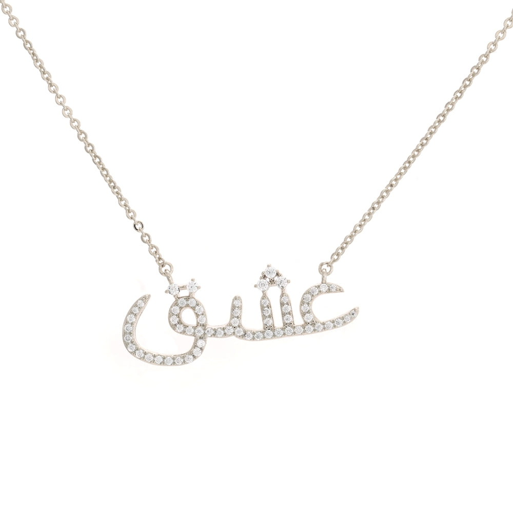 "عشق" Extra Arabic Calligraphy Necklace